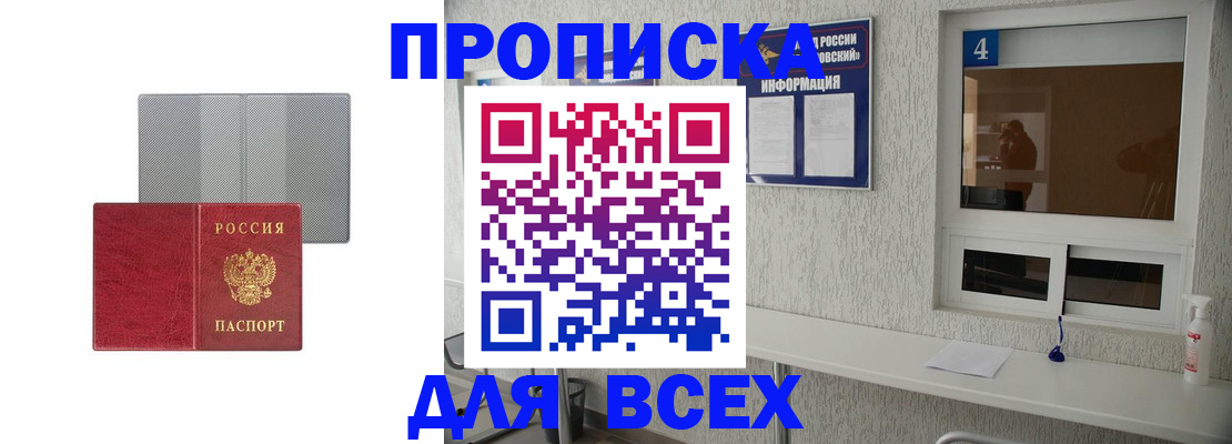 временная прописка в Тогучине