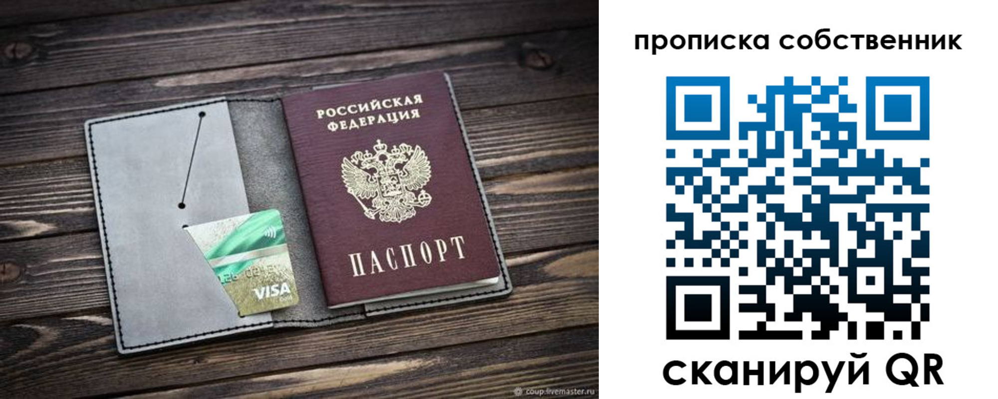 прописка для кредита в Тогучине