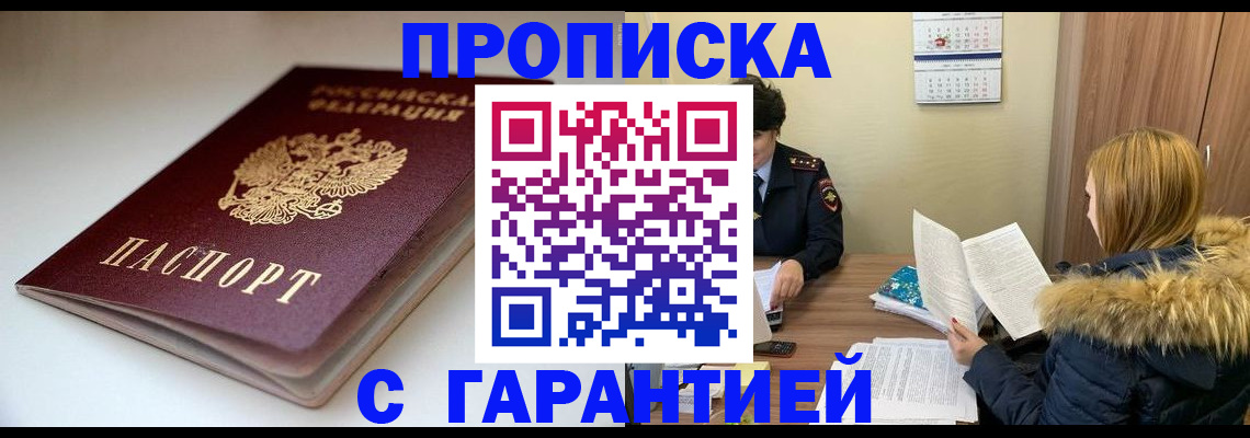 временная регистрация для всех в Тогучине