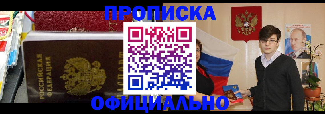 временная прописка в Тогучине