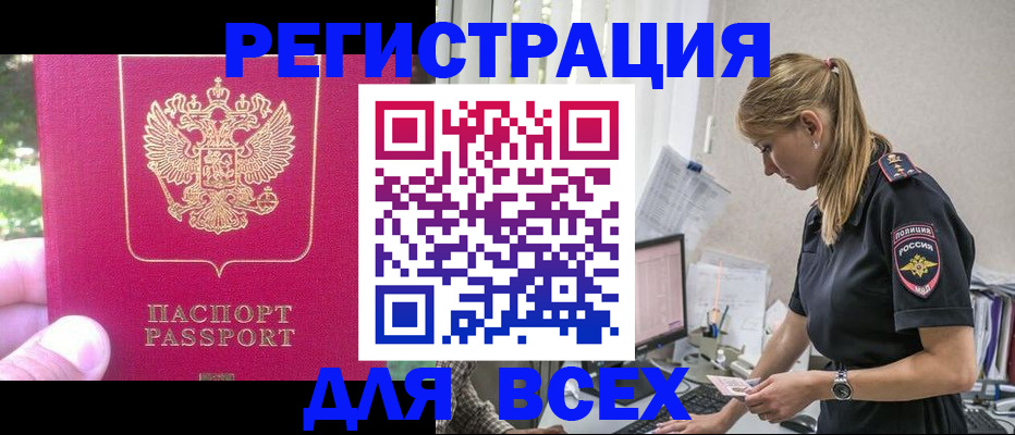 прописка иностранных граждан в Тогучине