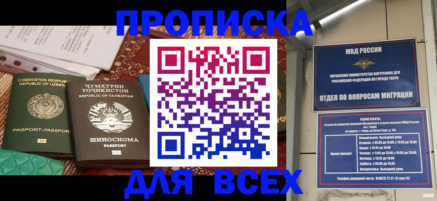 временная регистрация гарантия в Тогучине