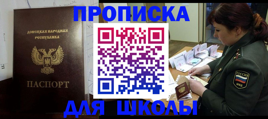 временная регистрация для школы в Тогучине