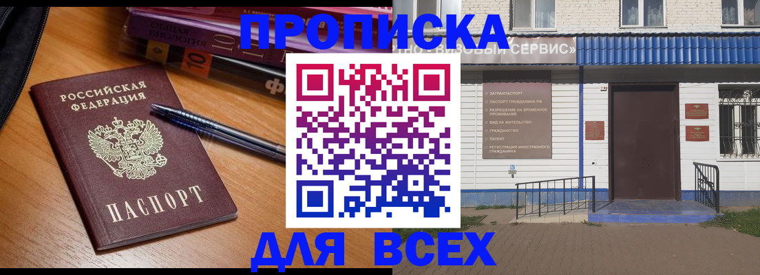 прописка для военкомата в Тогучине
