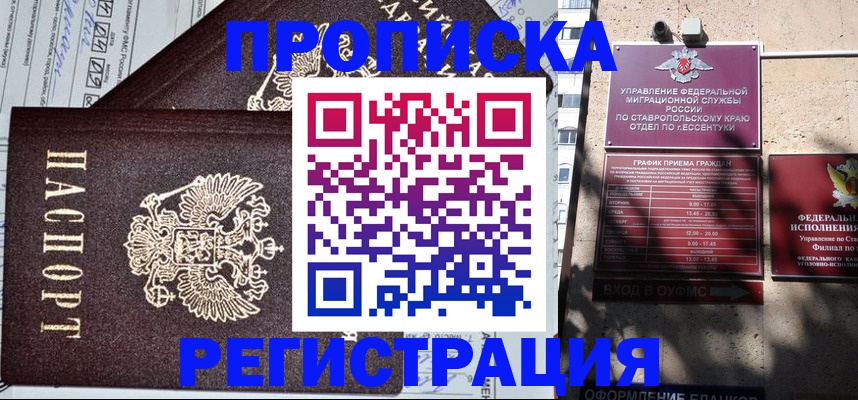 прописка в Тогучине